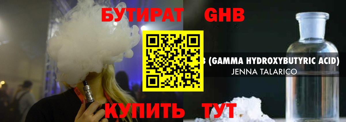Кировск  БУТИРАТ GHB  Бутират  Вход с VPN 