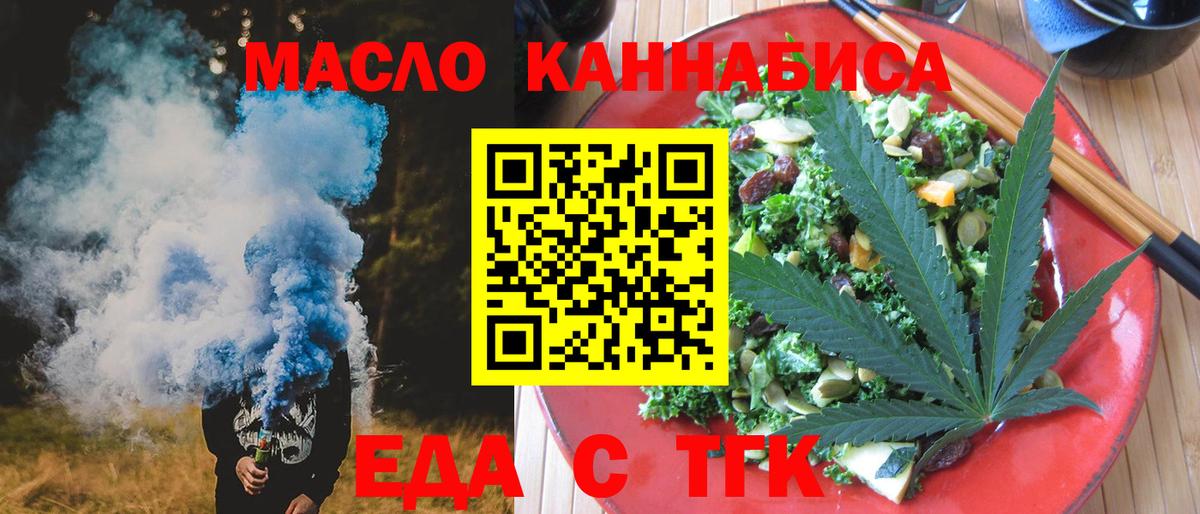 Еда ТГК марихуана  Вход с VPN  Кировск 