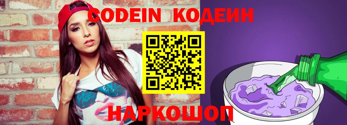 Кировск  Кодеин напиток Lean (лин)  Вход с VPN 