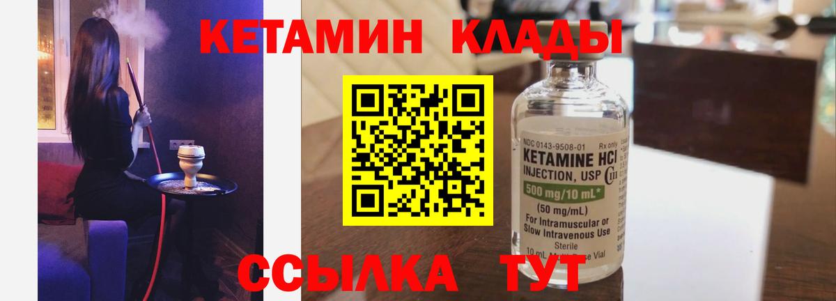 КЕТАМИН VHQ  Вход с VPN  Кировск 