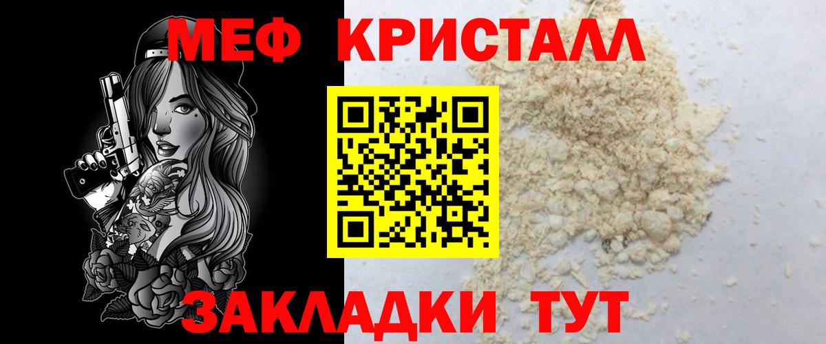 Меф мяу мяу кристаллы Кировск