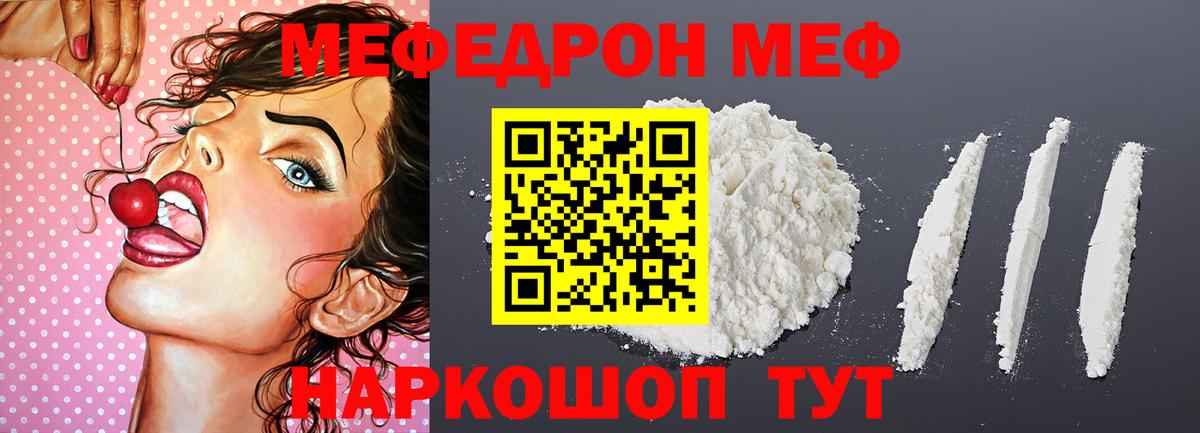 МЯУ-МЯУ кристаллы  Вход с VPN  Кировск  МЯУ-МЯУ  Мефедрон 4 MMC 