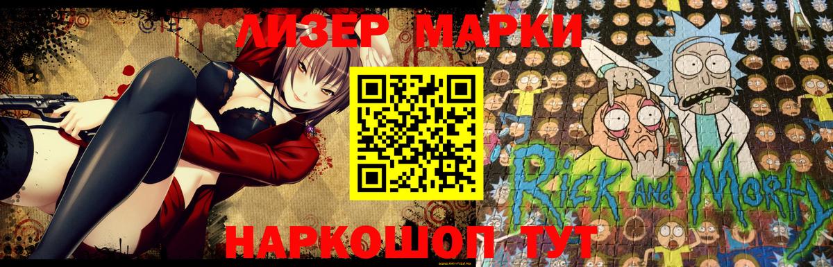 Марки NBOMe  Марки NBOMe 1500мкг  Вход с VPN  Кировск 