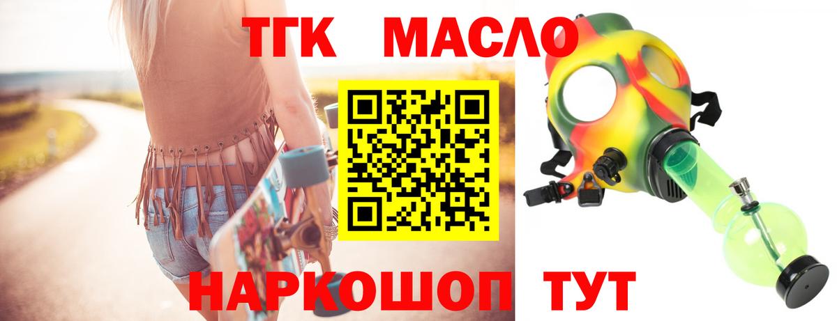 ТГК гашишное масло Кировск